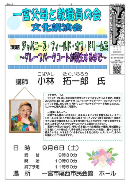 号外５　父母・文化講演会案内のサムネイル